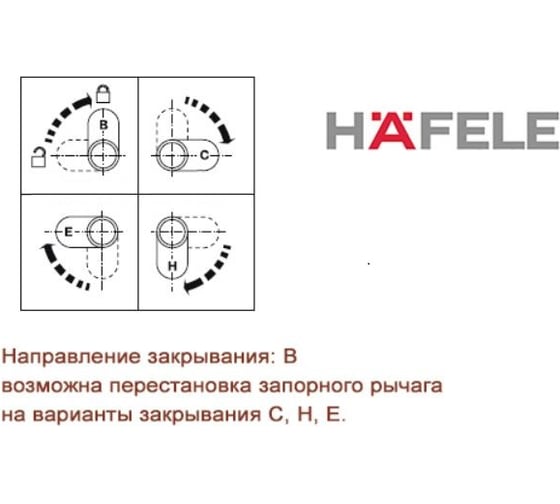 Рычажный замок Hafele Symo 22 мм, путь B, прямой рычаг 235.88.630