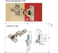 Петля Hafele вкладная, угол раскрытия 110 градусов 312.00.532