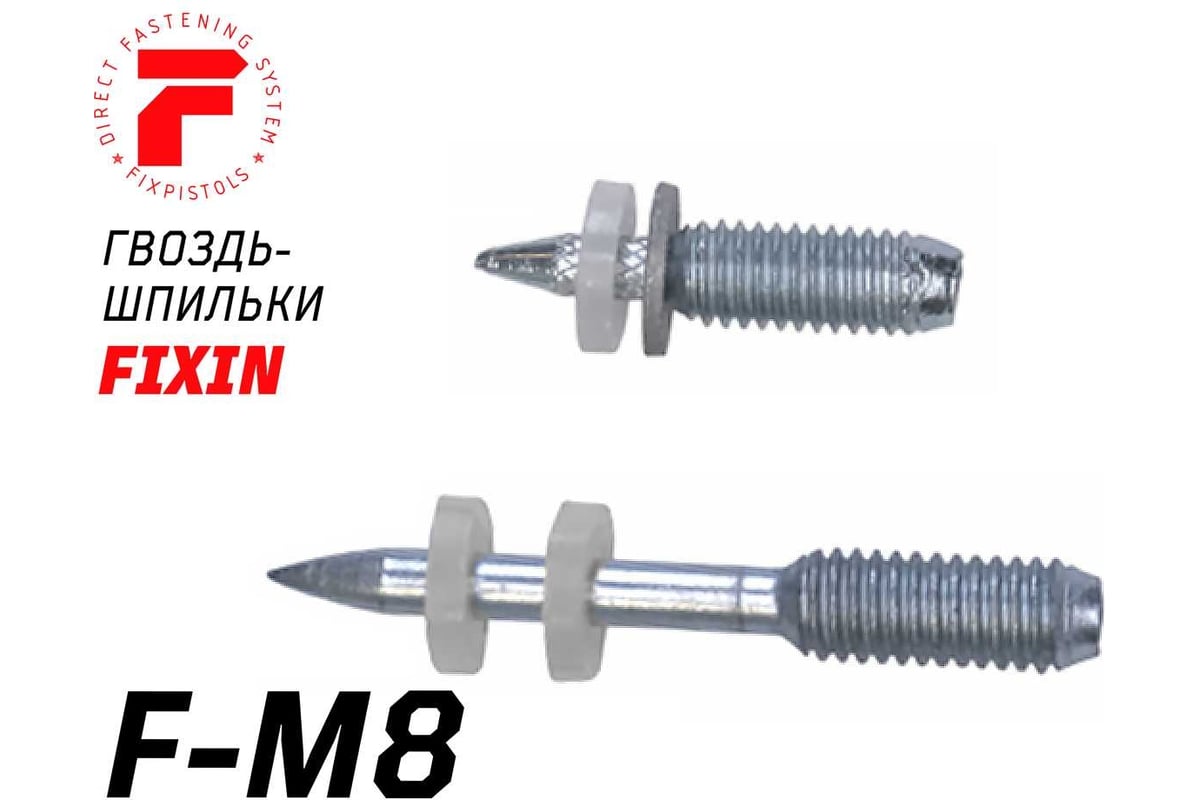 Гвоздь для порохового монтажного пистолета Fixpistols F-M8-20-12, 100 ...