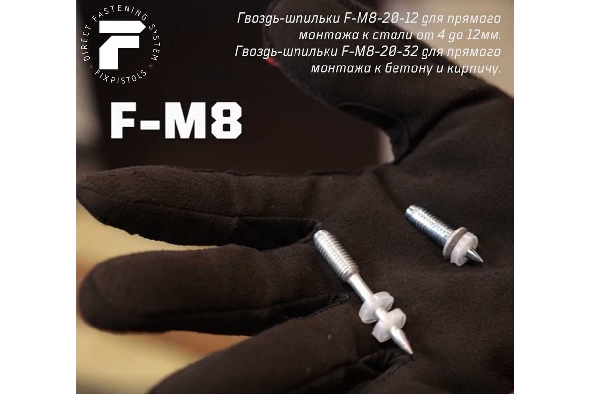 Гвоздь для порохового монтажного пистолета Fixpistols F-M8-20-12, 100 ...