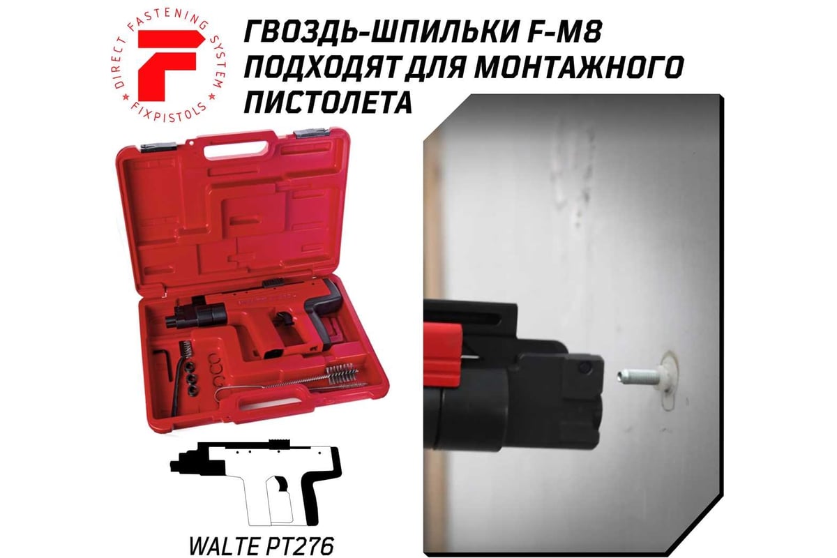 Гвоздь для порохового монтажного пистолета Fixpistols F-M8-20-12, 100 ...