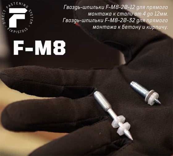 Гвоздь для порохового монтажного пистолета Fixpistols F-M8-20-12, 100 шт. 1-1-3-3372