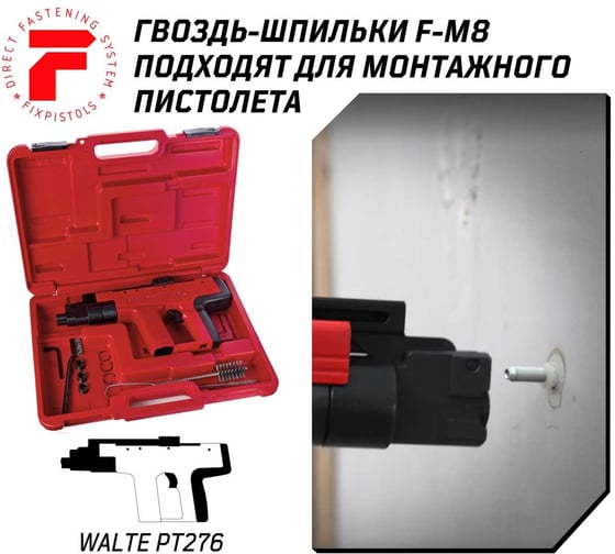 Гвоздь для порохового монтажного пистолета Fixpistols F-M8-20-12, 100 шт. 1-1-3-3372
