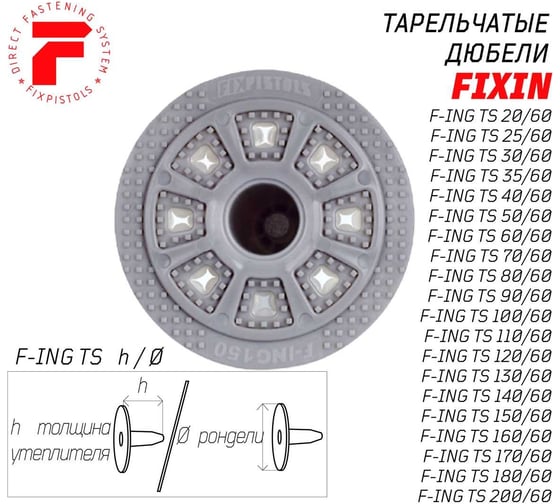 Тарельчатый дюбель для газобетона Fixpistols F-ING120/60, 50 шт. 2-1-6-1371