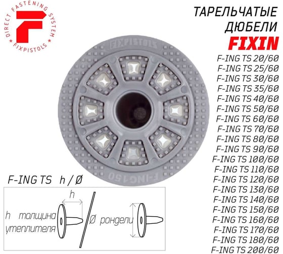 Тарельчатый дюбель для газобетона Fixpistols F-ING150/60, 50 шт. 2-1-6-1388