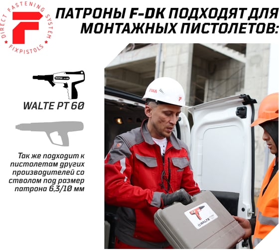 Индустриальный патрон в диске Fixpistols F-DK5, 6,3x10, черный, 100 шт. 1-1-2-6138