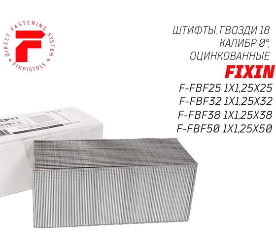 Отделочные гладкие гвозди по дереву (штифты) Fixpistols F-FBF38 1x1.25x38, цинк, 5000 шт. 2-2-3-3266