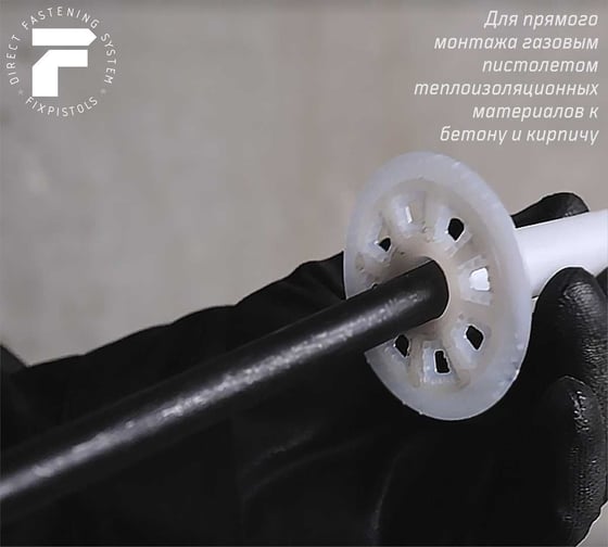 Тарельчатый дюбель Fixpistols F-IN30/50, 250 шт. 2-1-6-1319