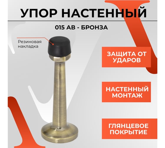Упор VETTORE 015 AB бронза 20373