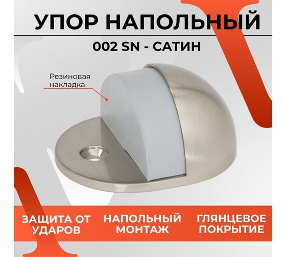 Упор VETTORE 002 SN сатин 20377