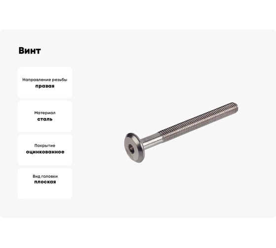 Винт с внутренним шестигранником STARFIX М6x90 мм, цинк, 10 шт. SMZ2-77310-10