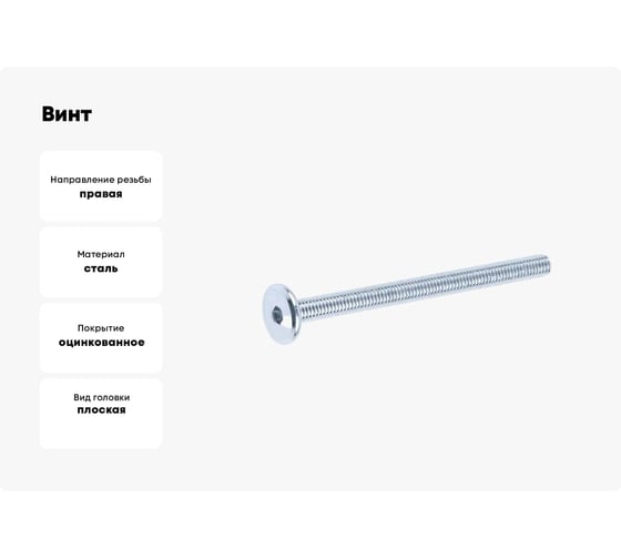 Винт с внутренним шестигранником STARFIX М6x80 мм, цинк, 10 шт. SMZ2-77300-10
