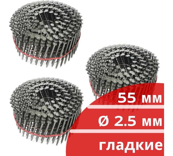 Барабанные гвозди Кордленд 900 шт. (3 кассеты по 300 шт.) Ø 2,5 мм, длина 55 мм, Ø шляпки 6,5 мм, гладкие GVB-00009.3
