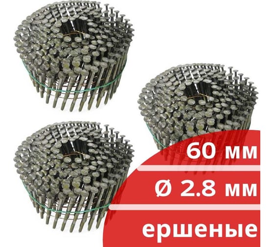 Барабанные гвозди Кордленд 750 шт. (3 кассеты по 250 шт.) Ø 2,8 мм, длина 60 мм, Ø шляпки 6,8 мм, ершеные GVB-00022.3