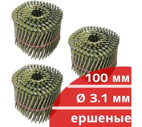 Барабанные гвозди Кордленд 750 шт. (3 кассеты по 250 шт.) Ø 3,1 мм, длина 100 мм, Ø шляпки 7,0 мм, ершеные GVB-00034.3