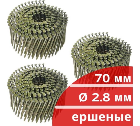 Барабанные гвозди Кордленд 750 шт. (3 кассеты по 250 шт.) Ø 2,8 мм, длина 70 мм, Ø шляпки 6,8 мм, ершеные GVB-00025.3