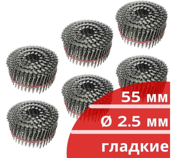 Барабанные гвозди Кордленд 1800 шт. (6 кассет по 300 шт.) Ø 2,5 мм, длина 55 мм, Ø шляпки 6,5 мм, гладкие GVB-00009.6