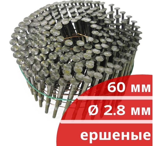 Барабанные гвозди Кордленд 250 шт. Ø 2,8 мм, длина 60 мм, Ø шляпки 6,8 мм, ершеные GVB-00022.1