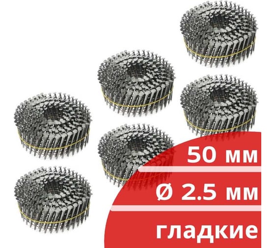 Барабанные гвозди Кордленд 1800 шт. (6 кассет по 300 шт.) Ø 2,5 мм, длина 50 мм, Ø шляпки 6,5 мм, гладкие GVB-00006.6