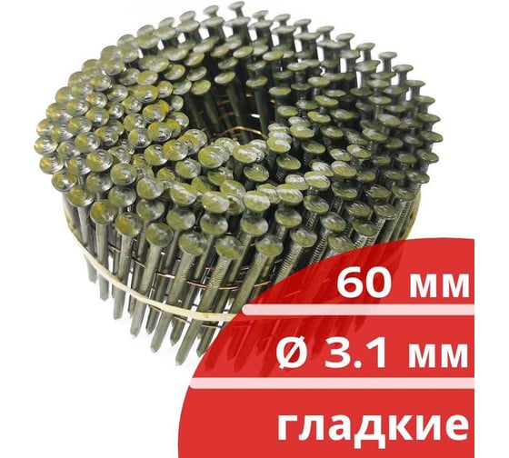 Барабанные гвозди Кордленд 250 шт. Ø 3,1 мм, длина 60 мм, Ø шляпки 7 мм, гладкие GVB-00036.1