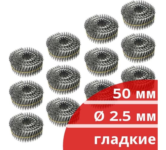 Барабанные гвозди Кордленд 3600 шт. (12 кассет по 300 шт.) Ø 2,5 мм, длина 50 мм, Ø шляпки 6,5 мм, гладкие GVB-00006.12