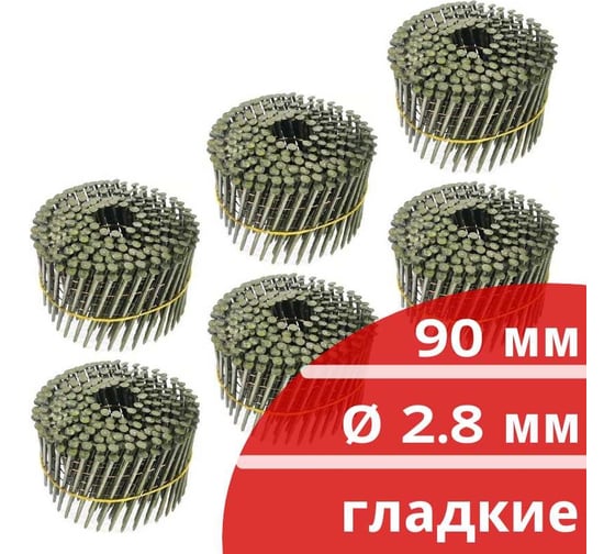 Барабанные гвозди Кордленд 1500 шт. (6 кассет по 250 шт.) Ø 2,8 мм, длина 90 мм, Ø шляпки 6,8 мм, гладкие GVB-00030.6