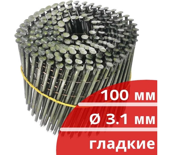 Барабанные гвозди Кордленд 250 шт. Ø 3,1 мм, длина 100 мм, Ø шляпки 7 мм, гладкие GVB-00033.1