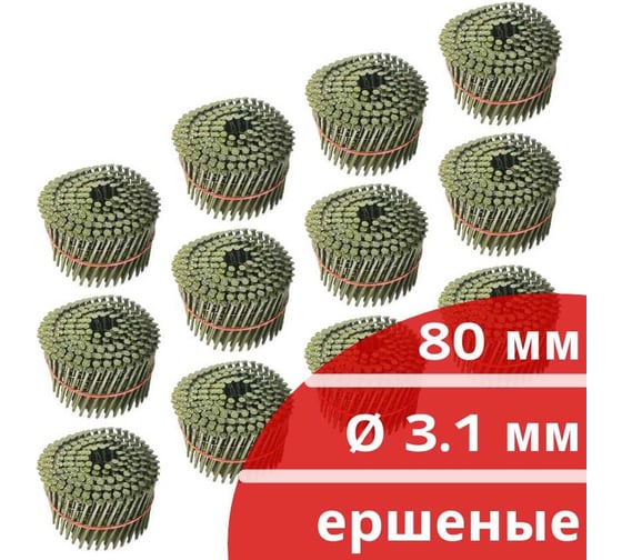 Барабанные гвозди Кордленд 3000 шт. (12 кассет по 250 шт.) Ø 3,1 мм, длина 80 мм, Ø шляпки 7 мм, ершеные GVB-00043.12