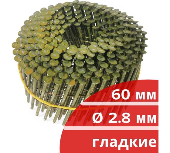 Барабанные гвозди Кордленд 250 шт. Ø 2,8 мм, длина 60 мм, Ø шляпки 6,8 мм, гладкие GVB-00021.1