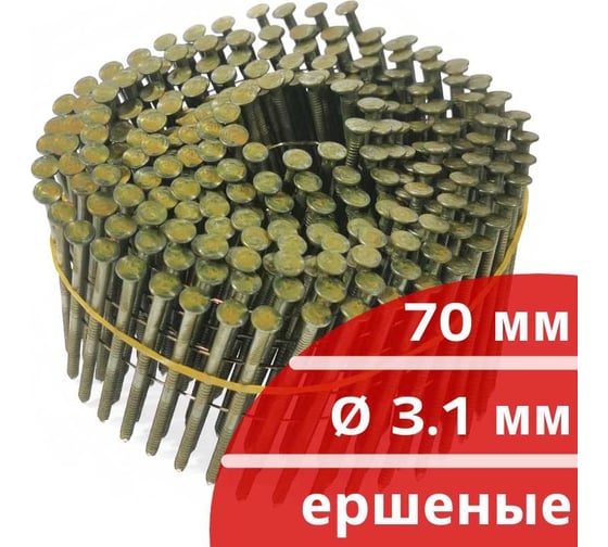 Барабанные гвозди Кордленд 250 шт. Ø 3,1 мм, длина 70 мм, Ø шляпки 7 мм, ершеные GVB-00040.1