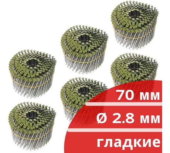 Барабанные гвозди Кордленд 1500 шт. (6 кассет по 250 шт.) Ø 2,8 мм, длина 70 мм, Ø шляпки 6,8 мм, гладкие GVB-00024.6