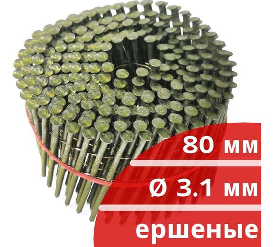 Барабанные гвозди Кордленд 250 шт. Ø 3,1 мм, длина 80 мм, Ø шляпки 7 мм, ершеные GVB-00043.1