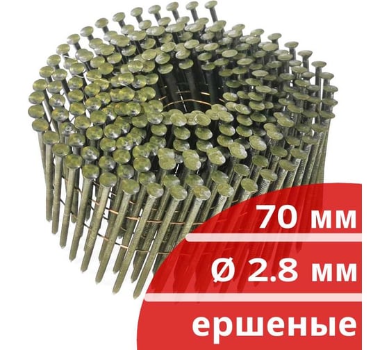 Барабанные гвозди Кордленд 250 шт. Ø 2,8 мм, длина 70 мм, Ø шляпки 6,8 мм, ершеные GVB-00025.1