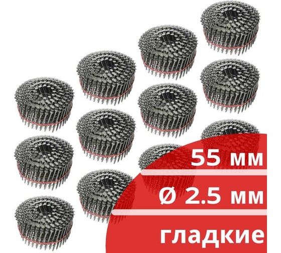 Барабанные гвозди Кордленд 3600 шт. (12 кассет по 300 шт.) Ø 2,5 мм, длина 55 мм, Ø шляпки 6,5 мм, гладкие GVB-00009.12