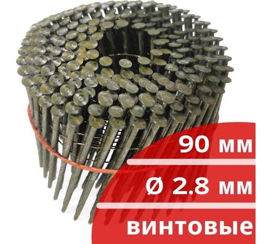 Барабанные гвозди Кордленд 250 шт. Ø 2,8 мм, длина 90 мм, Ø шляпки 6,8 мм, винтовые GVB-00032.1