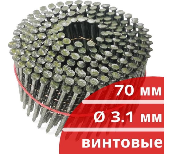Барабанные гвозди Кордленд 250 шт. Ø 3,1 мм, длина 70 мм, Ø шляпки 7 мм, винтовые GVB-00041.1