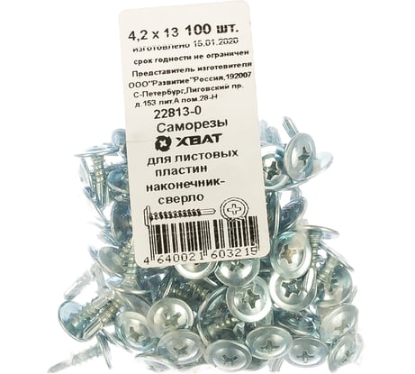 Саморезы для листовых пластин, наконечник-сверло (100 штук, 4.2 х 13) ХВАТ 22813-0