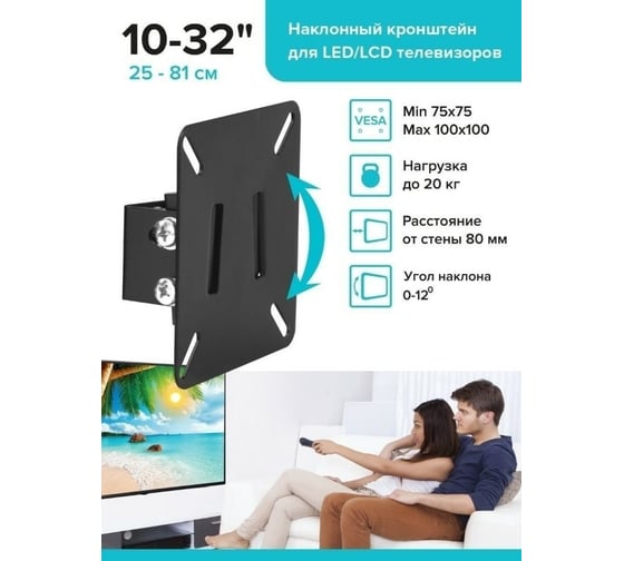 Наклонный кронштейн для ТВ Absolute Comfort 20 кг, 10-32, черный АС-1-3