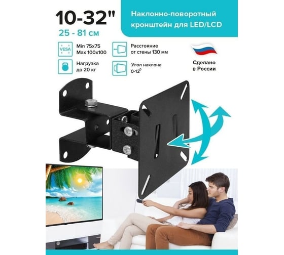 Наклонно-поворотный кронштейн для ТВ Absolute Comfort 20 кг, 10-32, черный АС-1-4