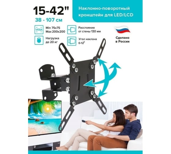 Наклонно-поворотный кронштейн для ТВ Absolute Comfort 20 кг, 15-42, черный АС-1-5