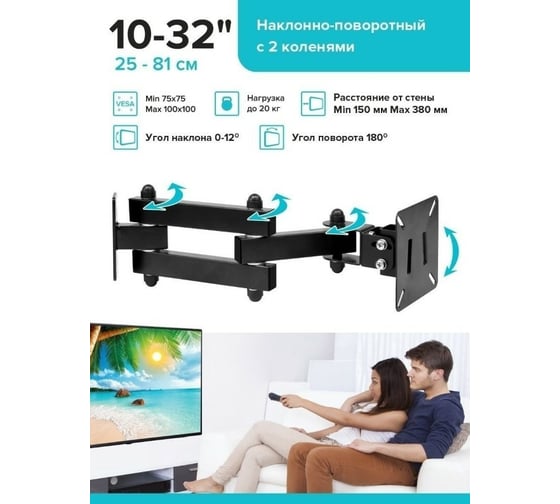 Наклонно-поворотный кронштейн с 2 коленами для ТВ Absolute Comfort 20 кг, 10-32, черный АС-1-7