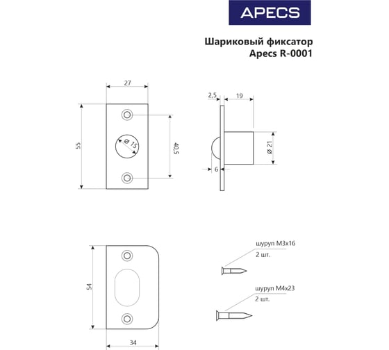 Шариковый фиксатор APECS R-0001-CR 15857