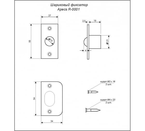 Шариковый фиксатор APECS R-0001-NIS 15860