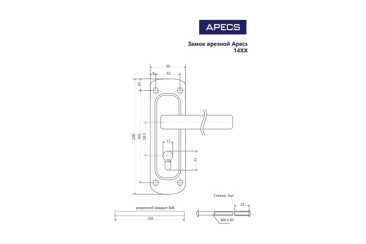 Замок врезной apecs 1423 ab