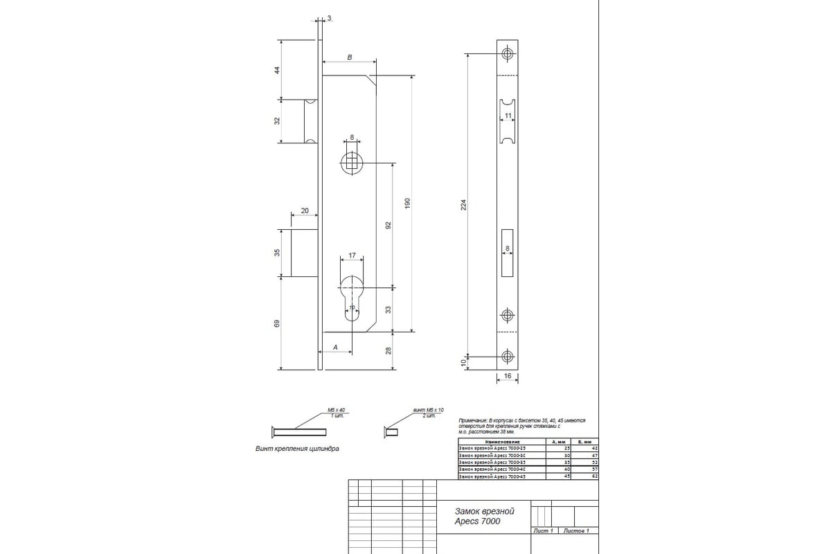 Замок врезной apecs 7000 45 r ni