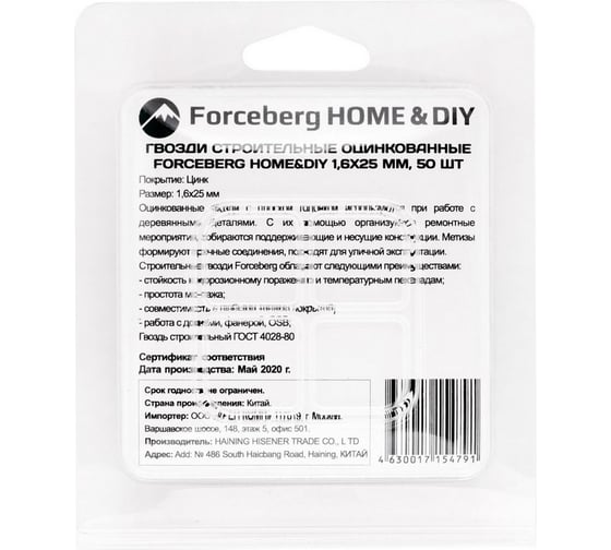 Строительные оцинкованные гвозди по дереву Forceberg Home and DIY 1,6x25 мм, 50 шт. 7-0100116025-050