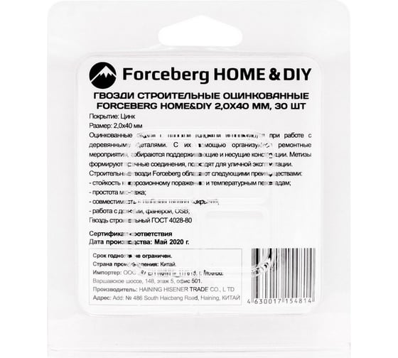 Строительные оцинкованные гвозди по дереву Forceberg Home and DIY 2,0x40 мм, 30 шт. 7-0100120040-030