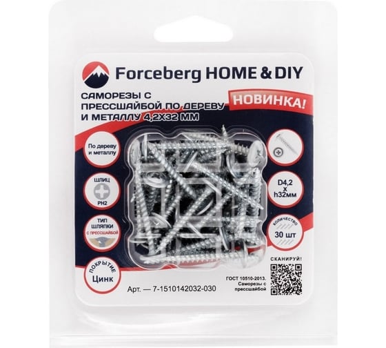 Оцинкованные саморезы с прессшайбой по дереву и металлу Forceberg острые, Home and DIY, 4,2x32 мм, 30 шт. 7-1510142032-030