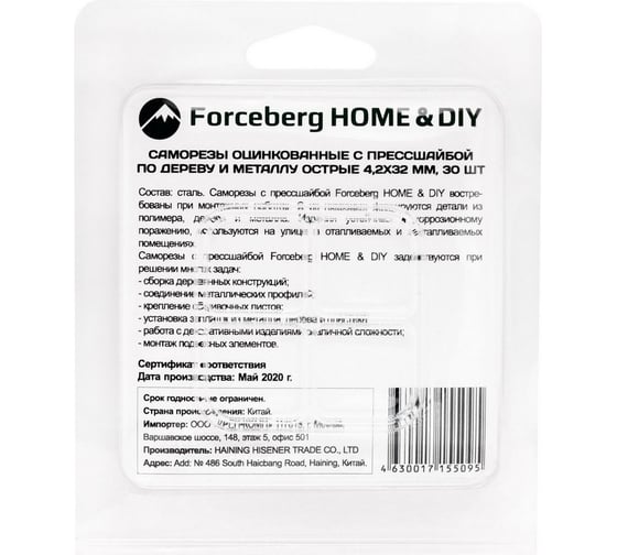 Оцинкованные саморезы с прессшайбой по дереву и металлу Forceberg острые, Home and DIY, 4,2x32 мм, 30 шт. 7-1510142032-030