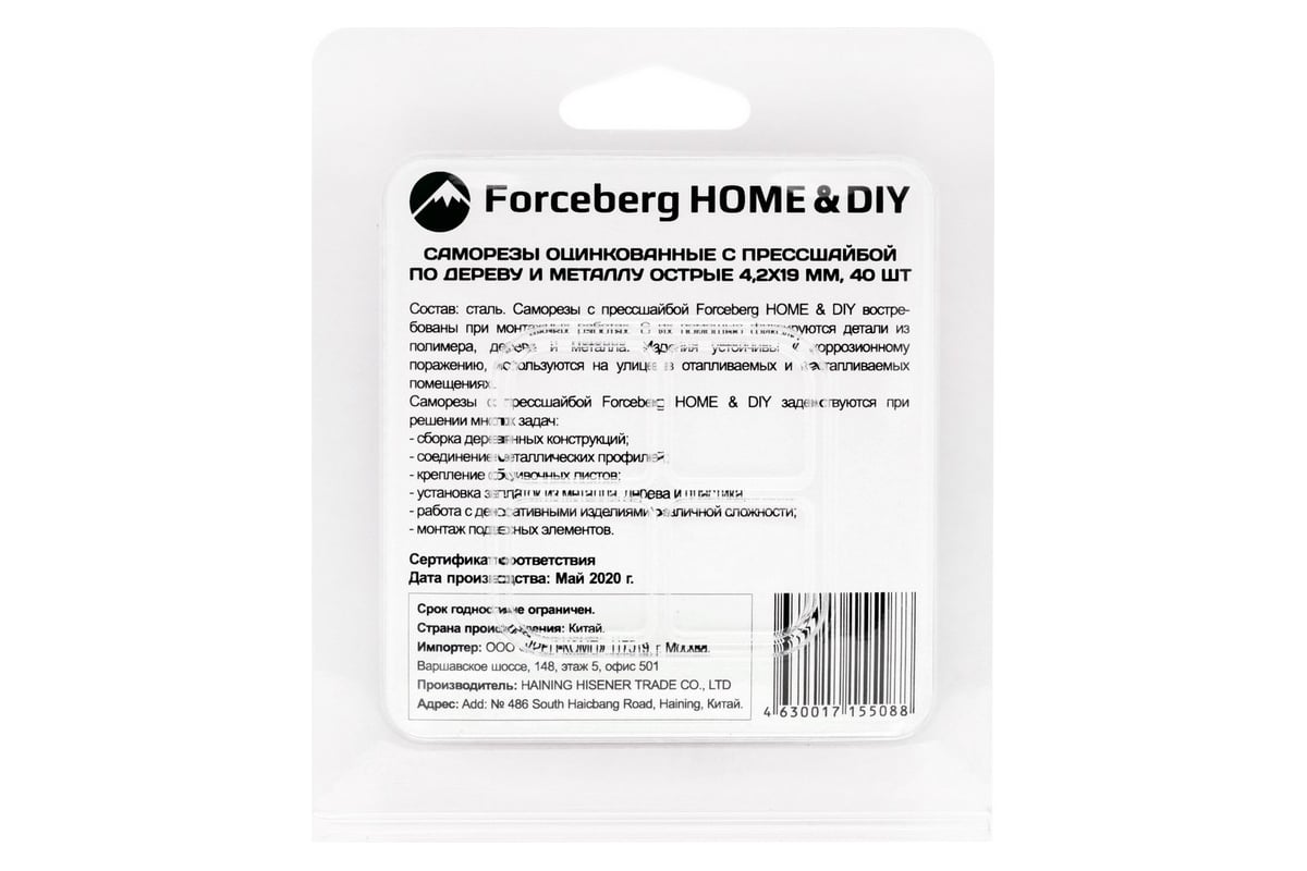 Оцинкованные саморезы с прессшайбой по дереву и металлу Forceberg острые,  Home and DIY, 4,2x19 мм, 40 шт. 7-1510142019-040 - выгодная цена, отзывы,  характеристики, фото - купить в Москве и РФ